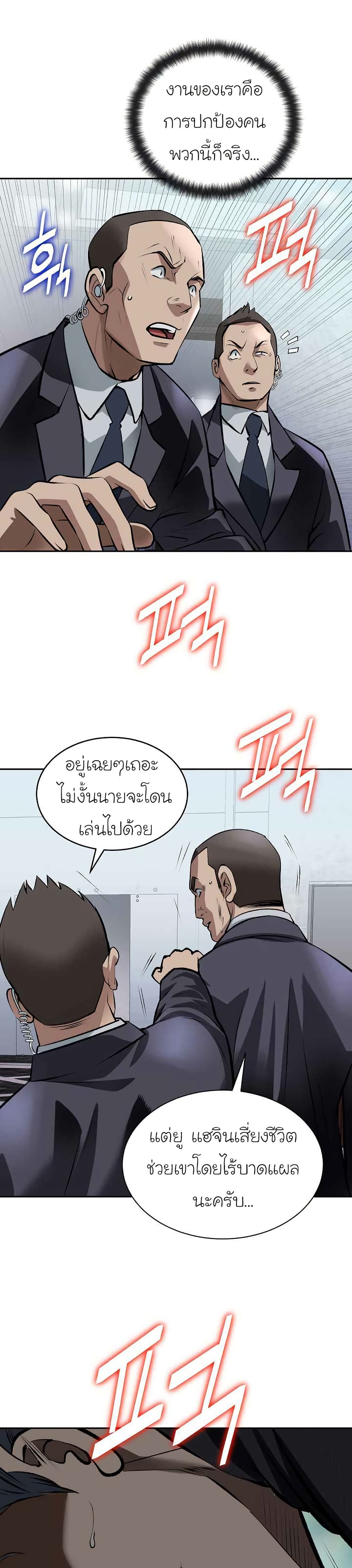 Bloody Chair page 31