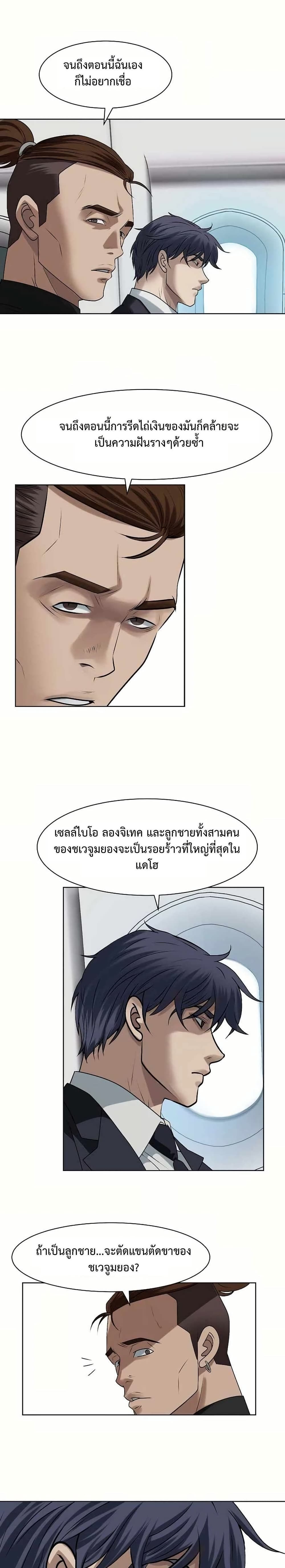 Bloody Chair page 3