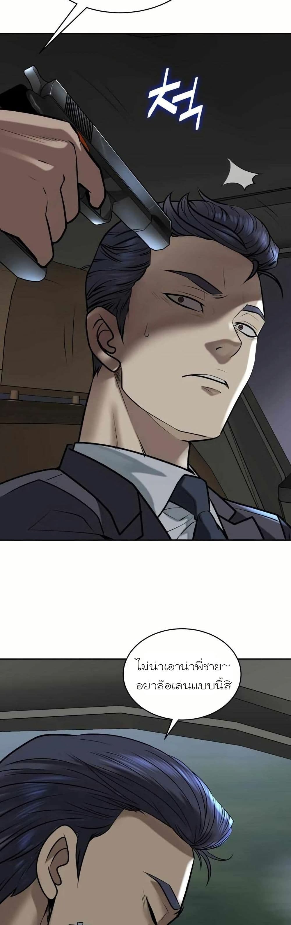 Bloody Chair page 47