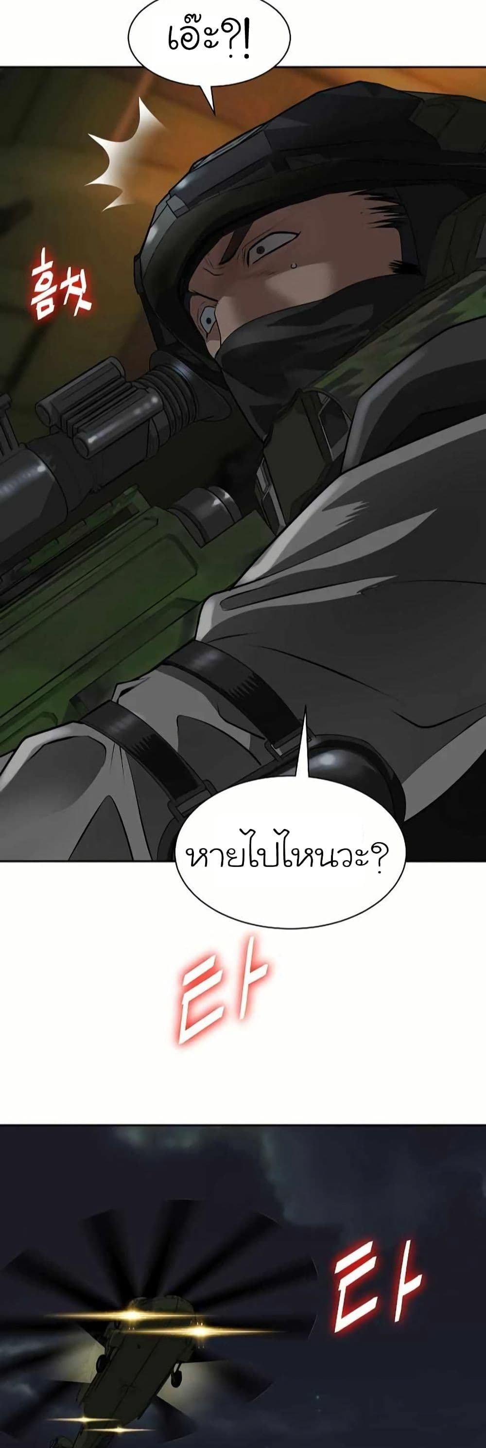 Bloody Chair page 3