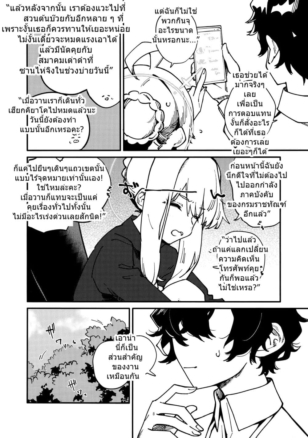 Blue Archive After School Coffee Break By Crocus page 7