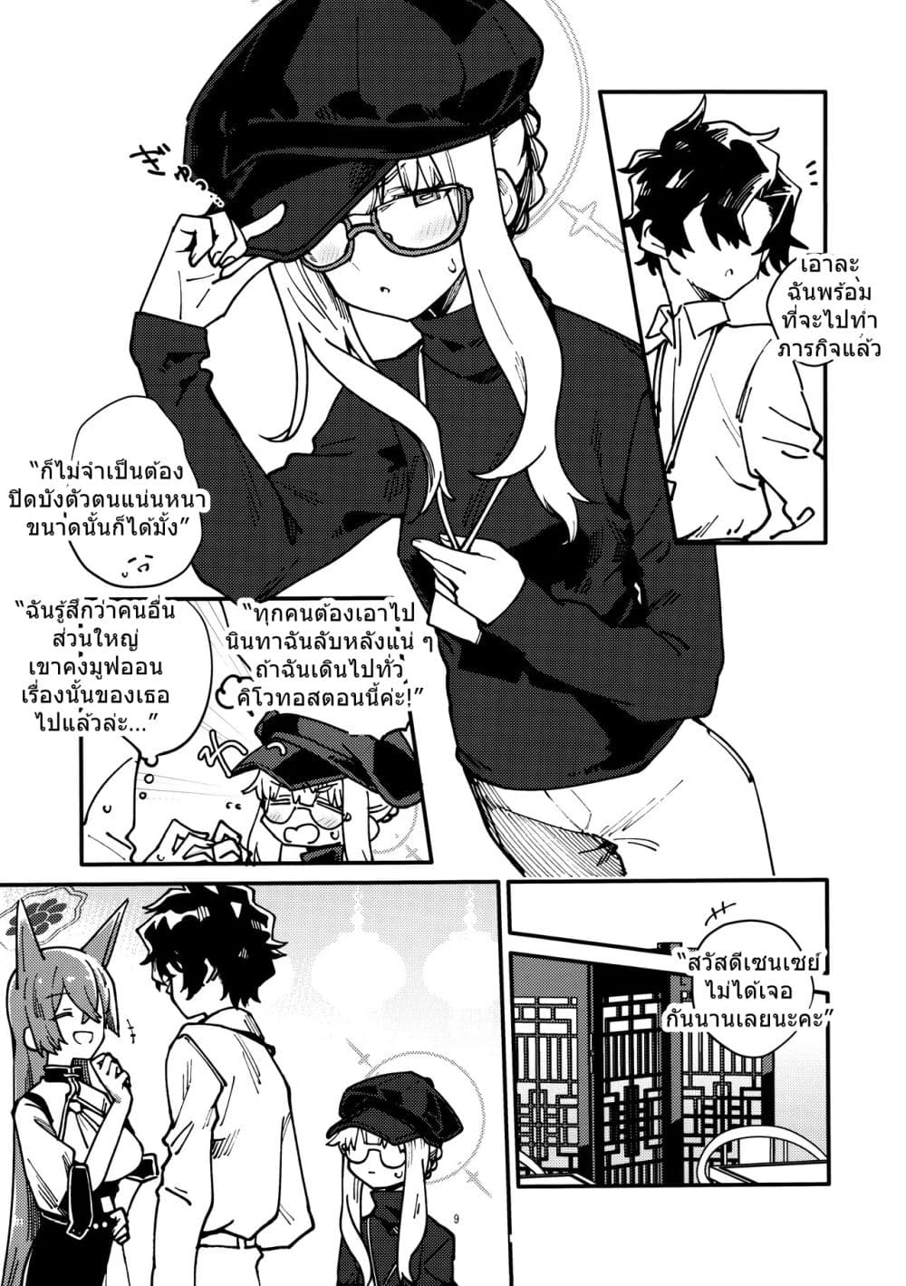 Blue Archive After School Coffee Break By Crocus page 8