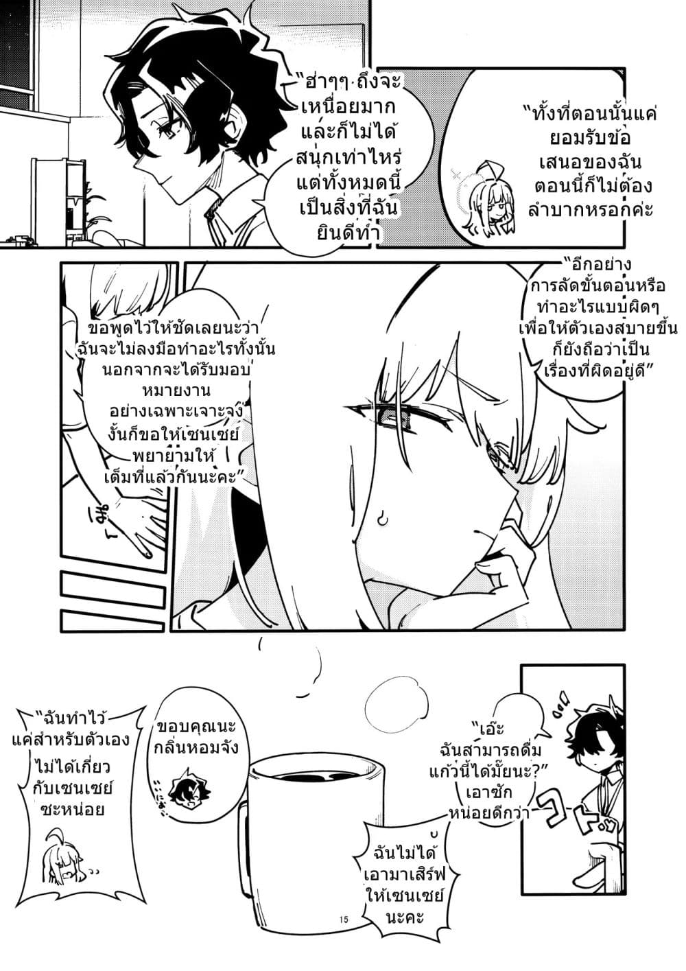 Blue Archive After School Coffee Break By Crocus page 14