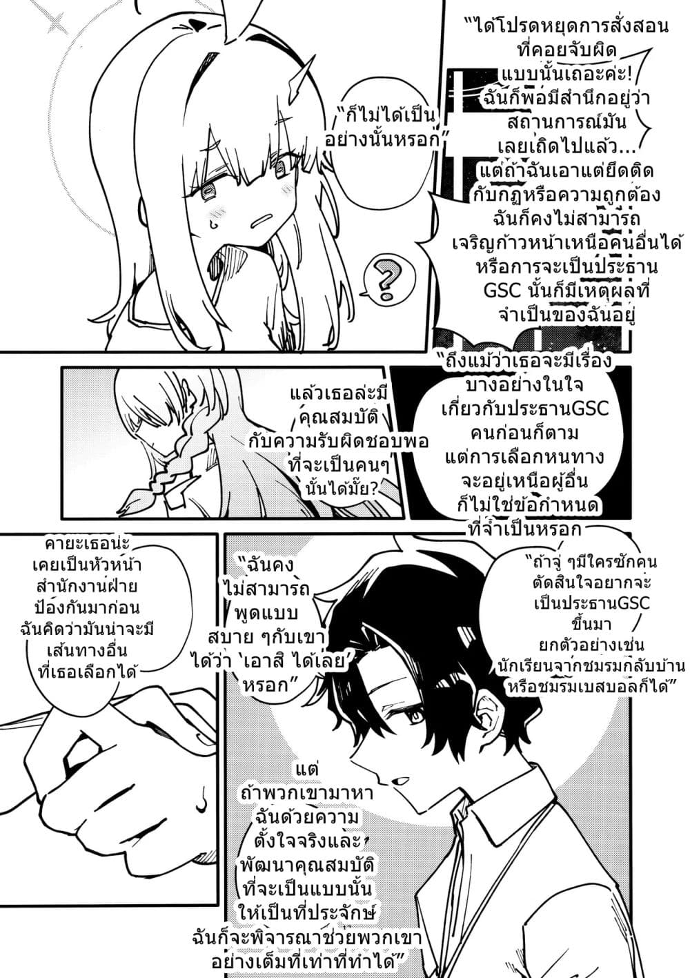 Blue Archive After School Coffee Break By Crocus page 16