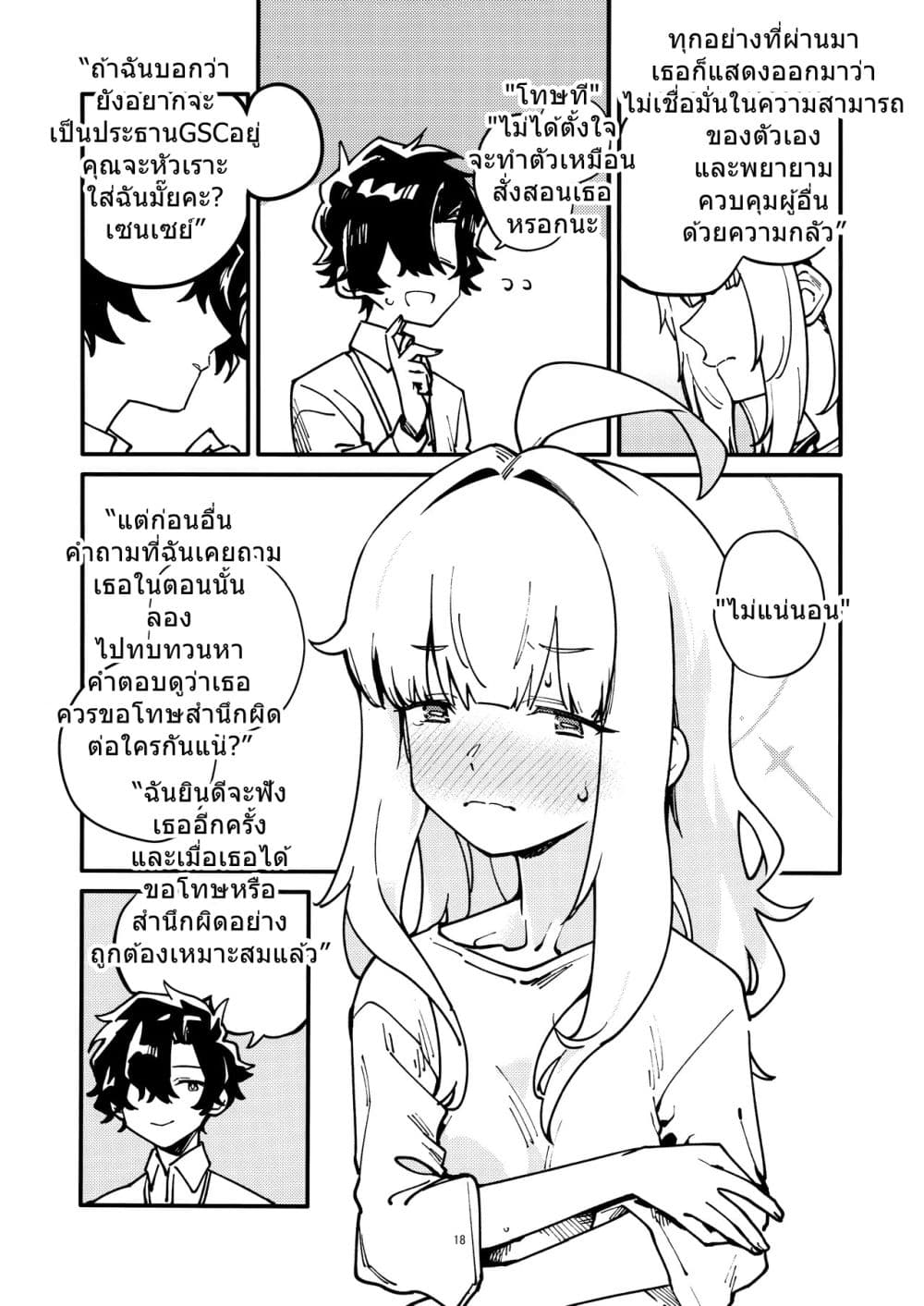 Blue Archive After School Coffee Break By Crocus page 17