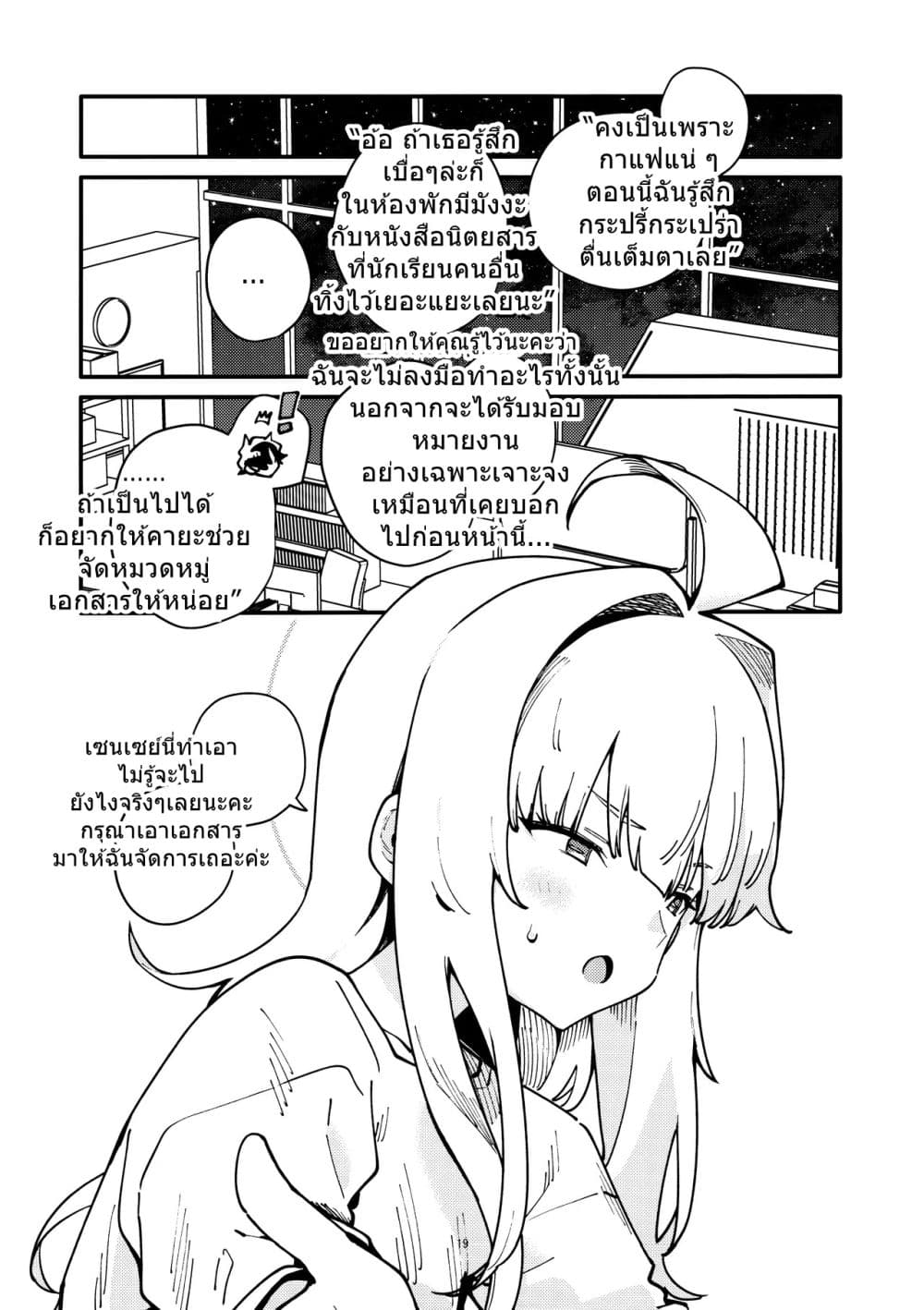 Blue Archive After School Coffee Break By Crocus page 18