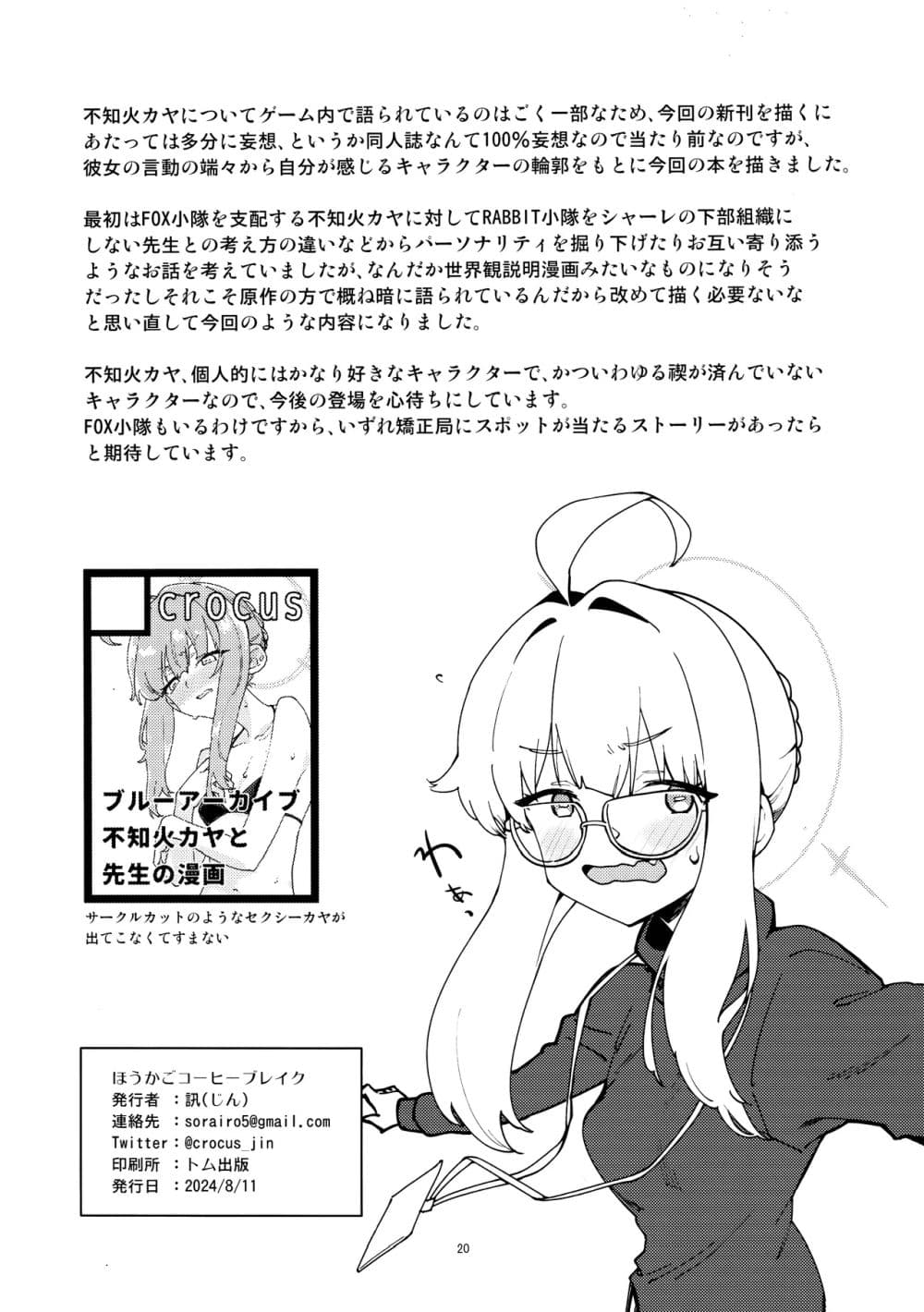 Blue Archive After School Coffee Break By Crocus page 19