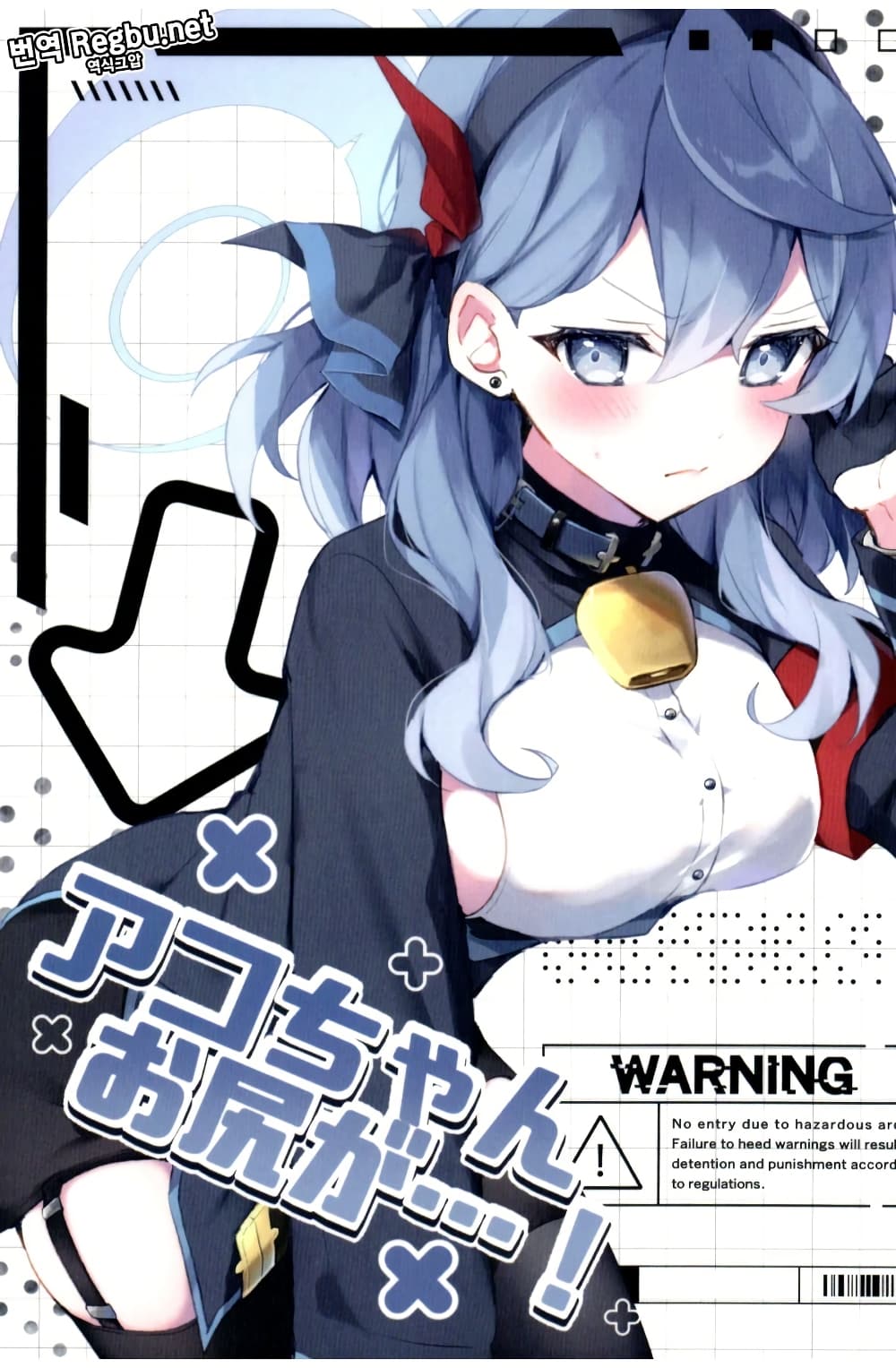 Blue Archive Ako-chan oshiriga! By nikuroge wagyuu page 1