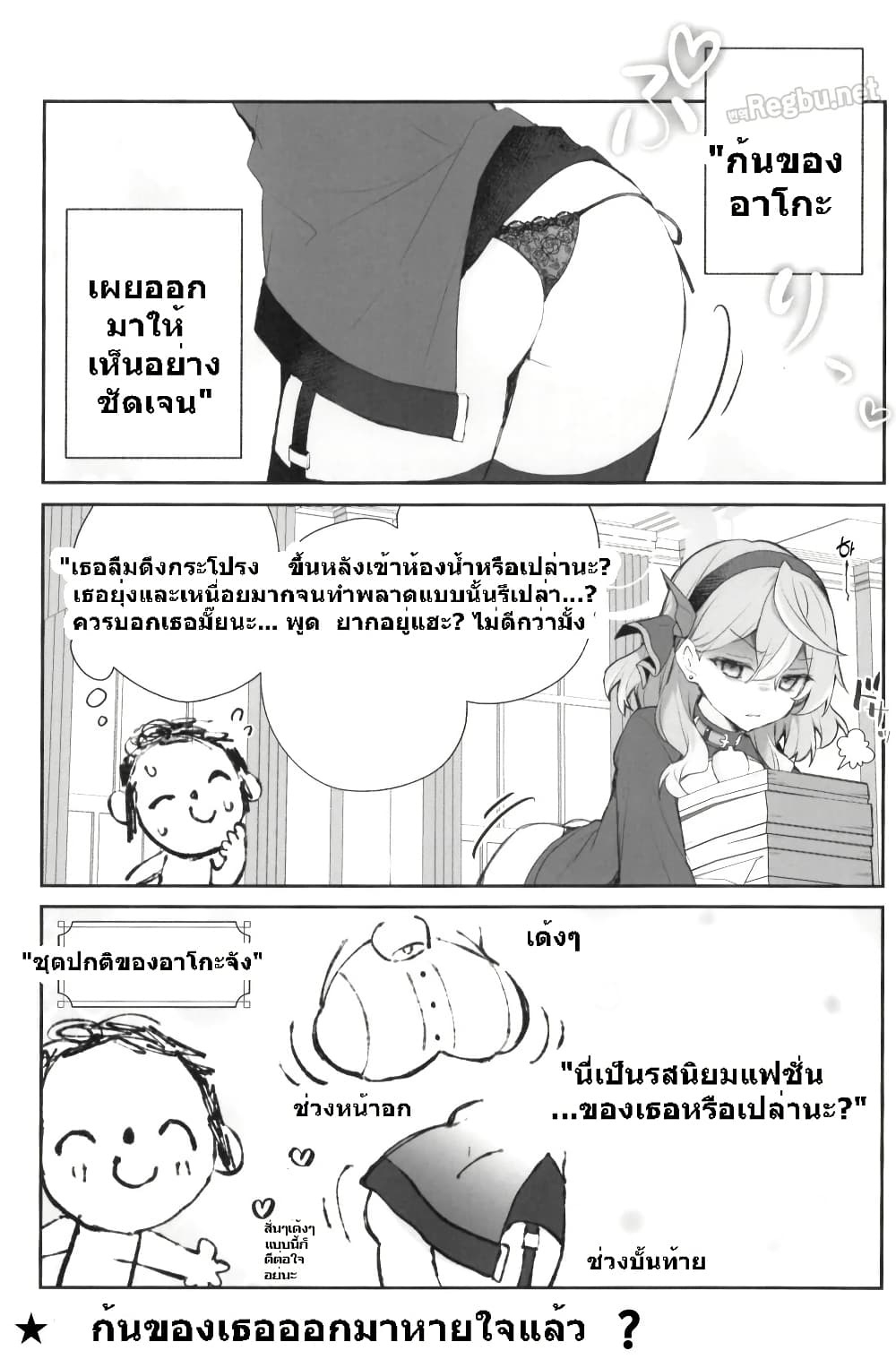Blue Archive Ako-chan oshiriga! By nikuroge wagyuu page 4