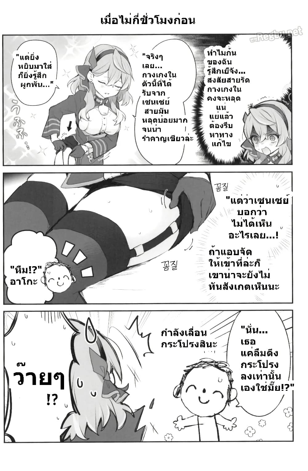 Blue Archive Ako-chan oshiriga! By nikuroge wagyuu page 7