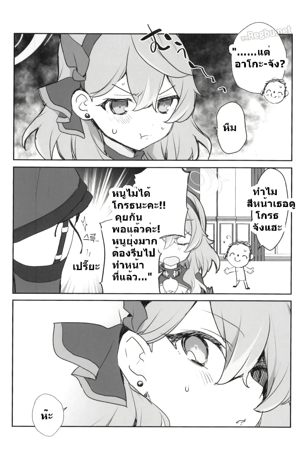Blue Archive Ako-chan oshiriga! By nikuroge wagyuu page 10