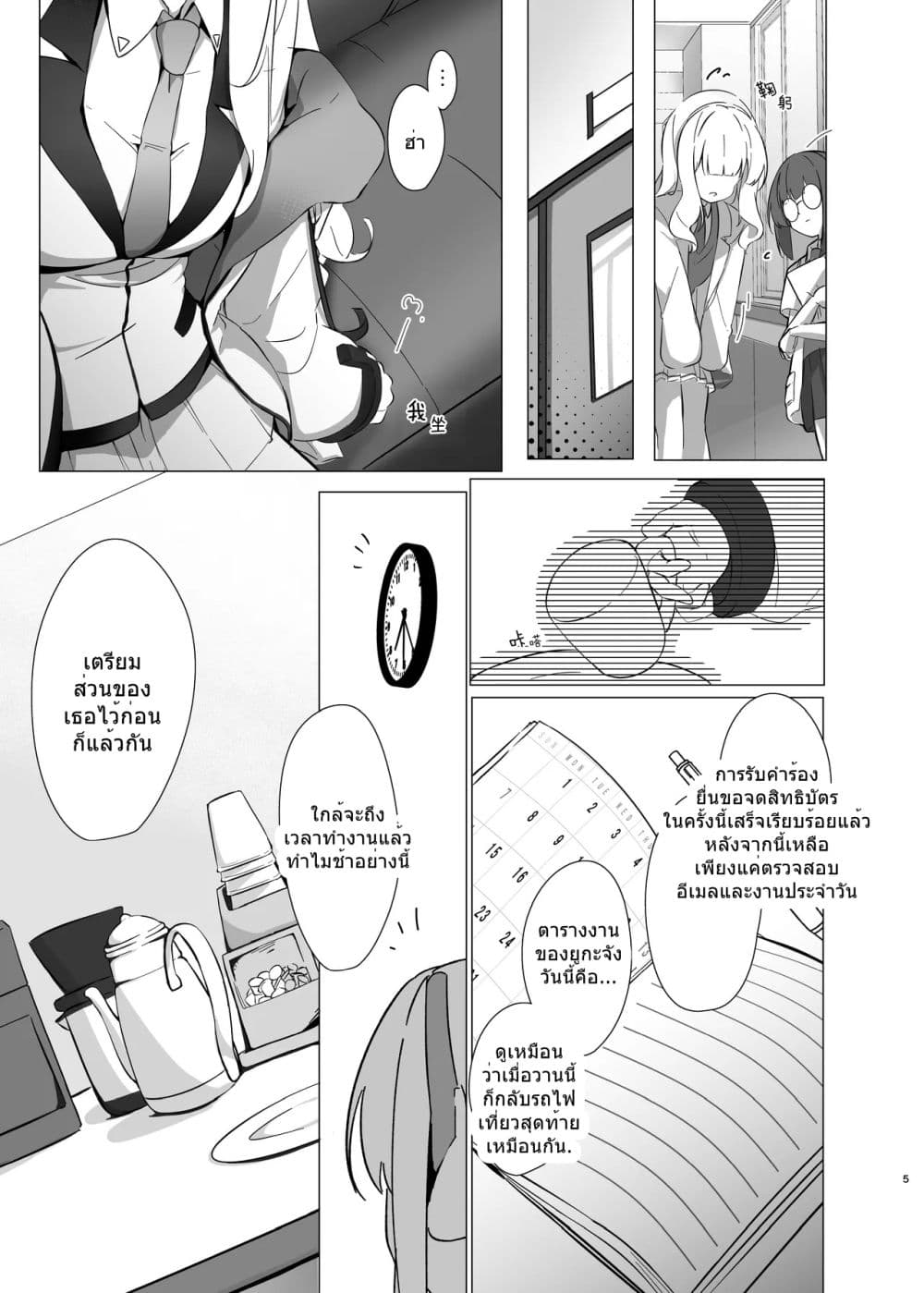 Blue Archive -Allow the flavor to blend- By tonkatu page 2