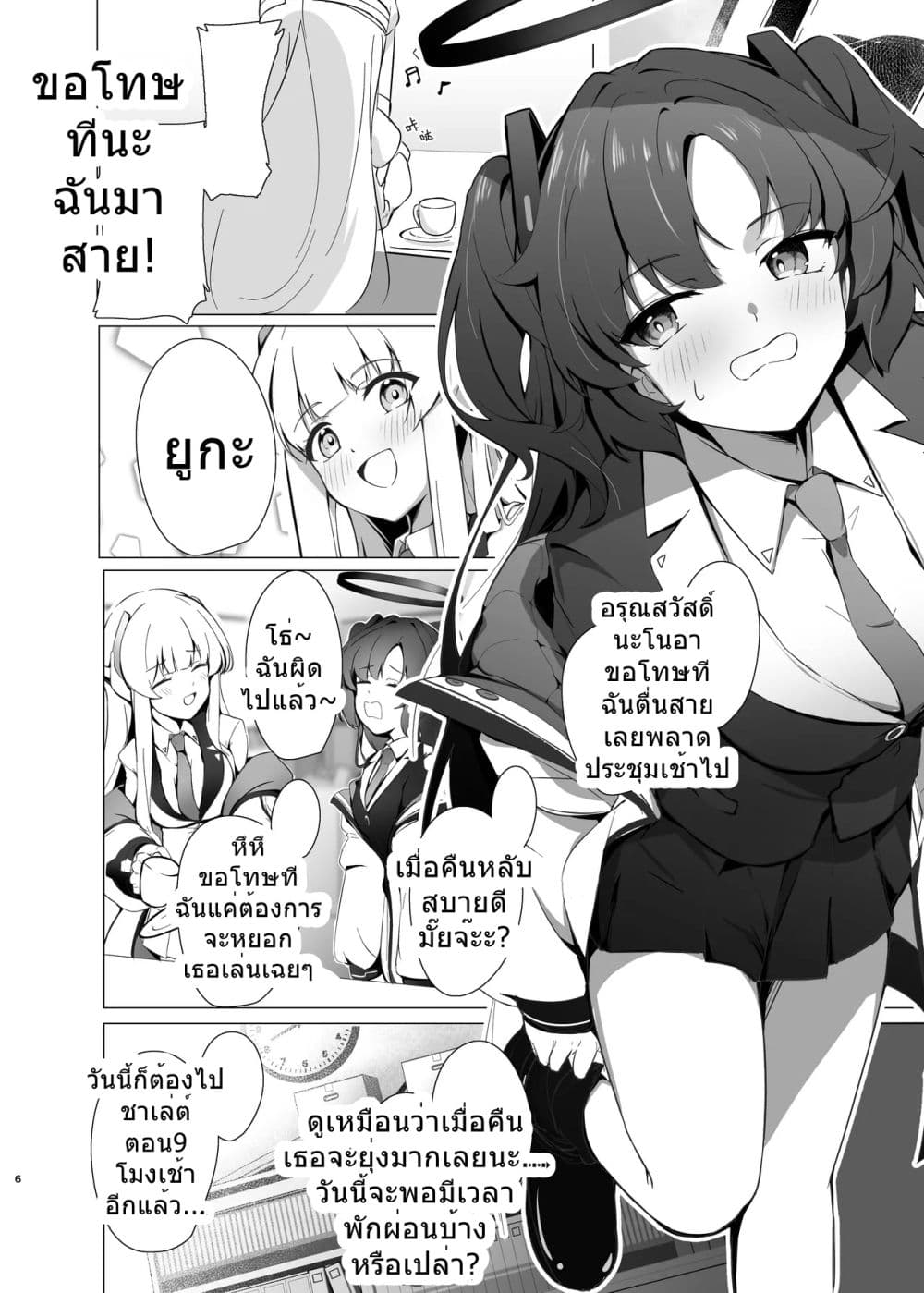 Blue Archive -Allow the flavor to blend- By tonkatu page 3