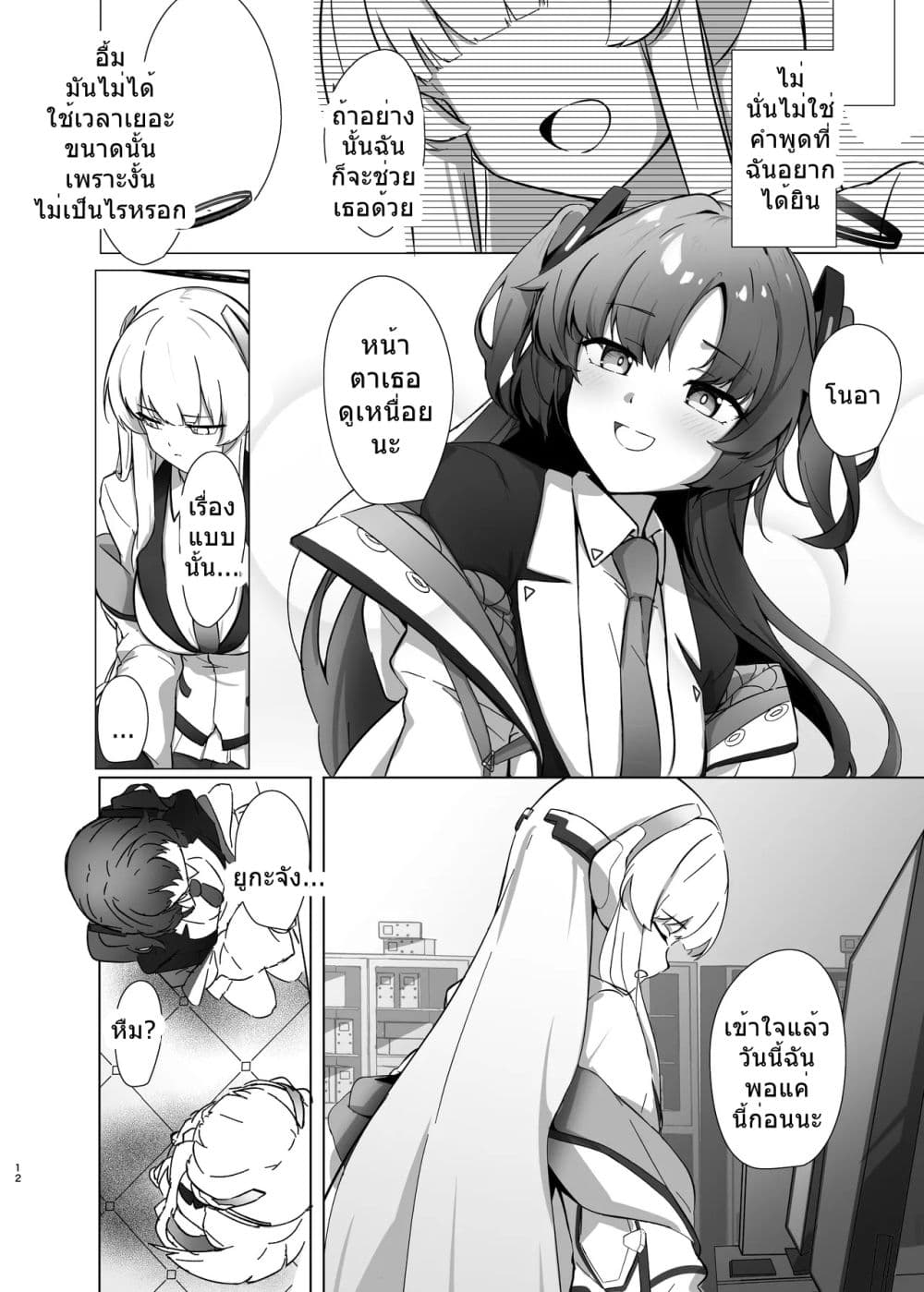 Blue Archive -Allow the flavor to blend- By tonkatu page 6