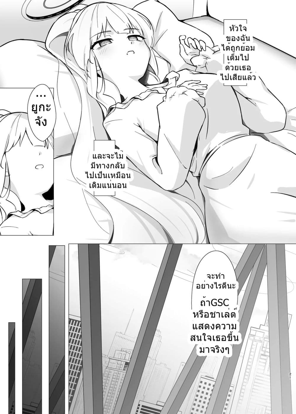 Blue Archive -Allow the flavor to blend- By tonkatu page 8