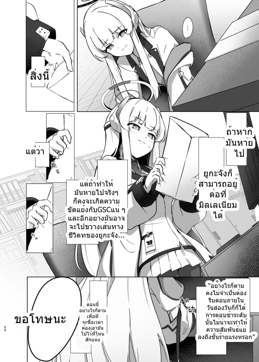 Blue Archive -Allow the flavor to blend- By tonkatu page 10