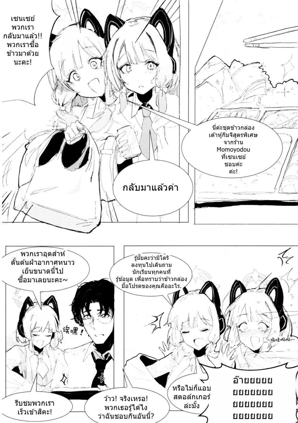 Blue Archive An Unfinished Season By Josal page 7