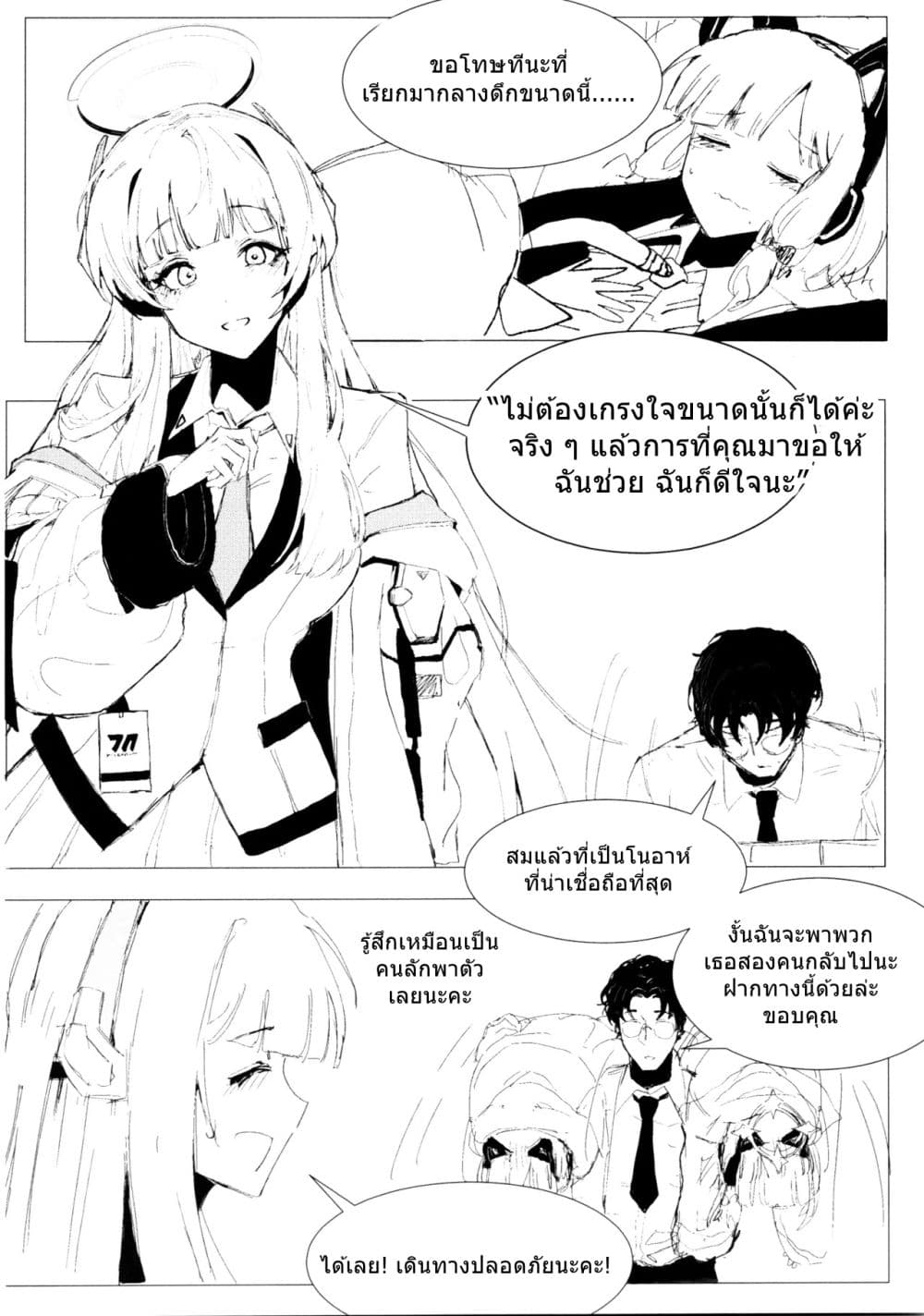 Blue Archive An Unfinished Season By Josal page 9