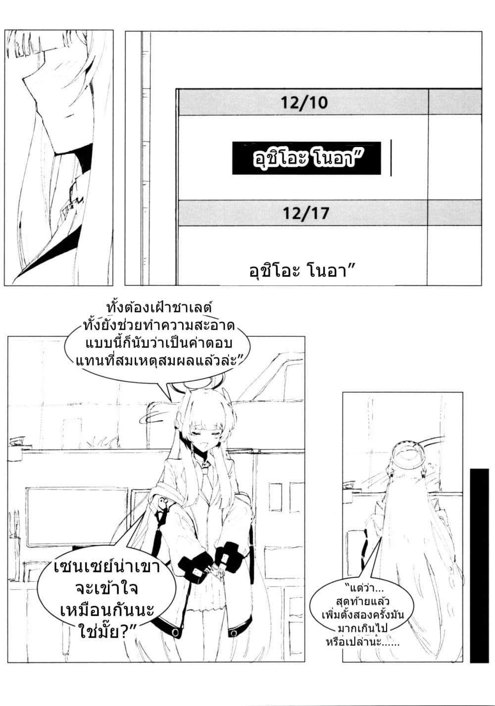 Blue Archive An Unfinished Season By Josal page 13