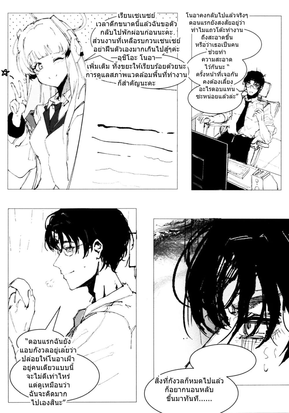 Blue Archive An Unfinished Season By Josal page 15