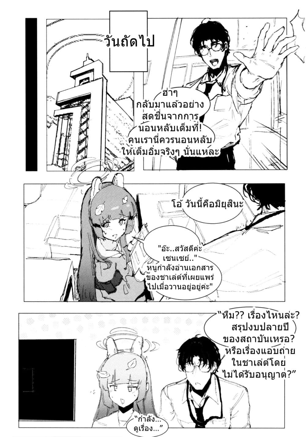 Blue Archive An Unfinished Season By Josal page 22