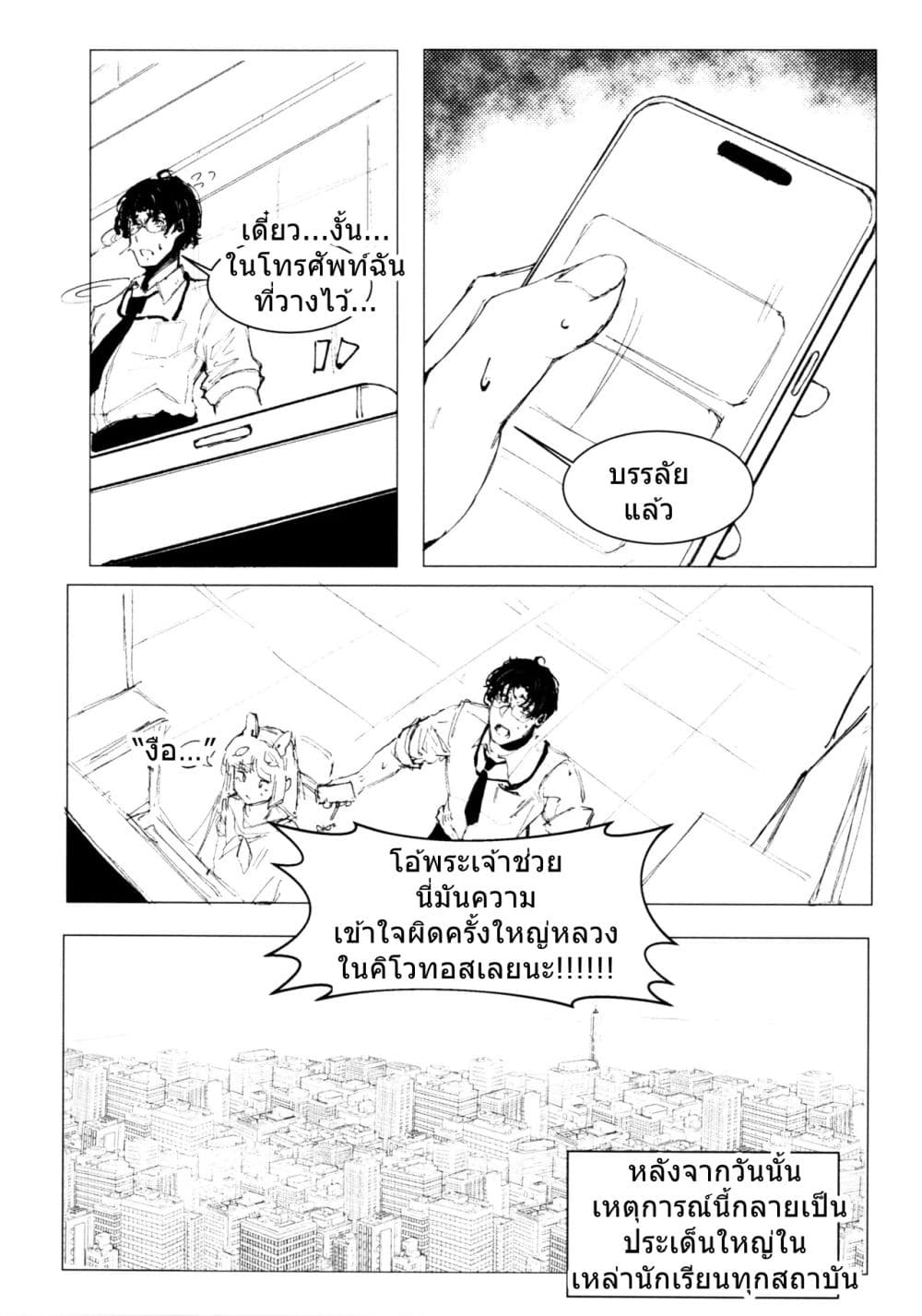 Blue Archive An Unfinished Season By Josal page 24