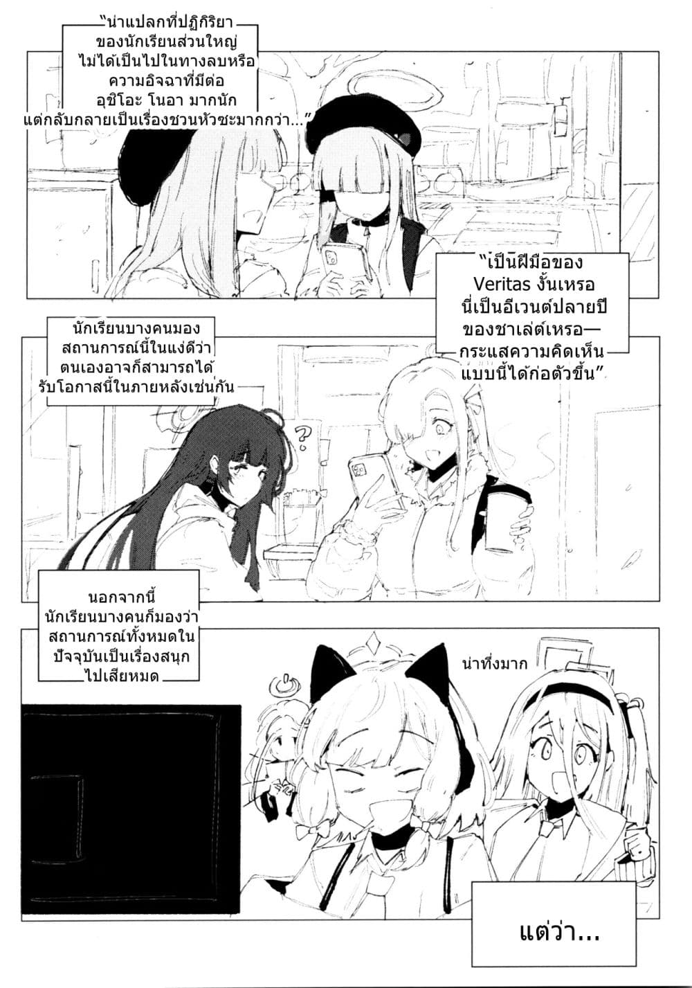 Blue Archive An Unfinished Season By Josal page 25