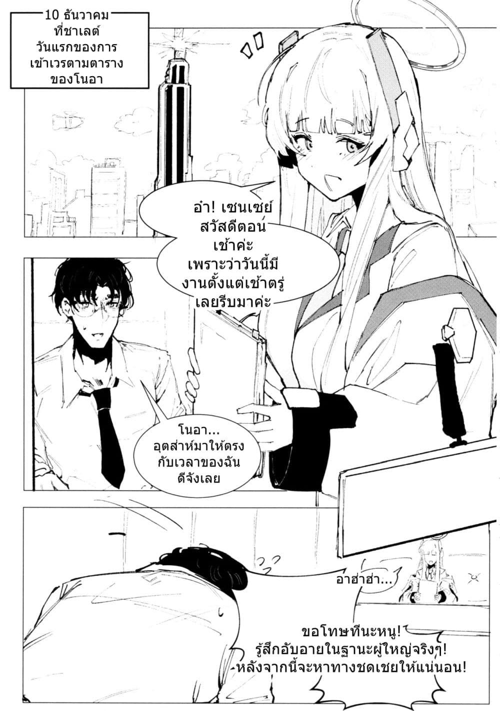 Blue Archive An Unfinished Season By Josal page 30