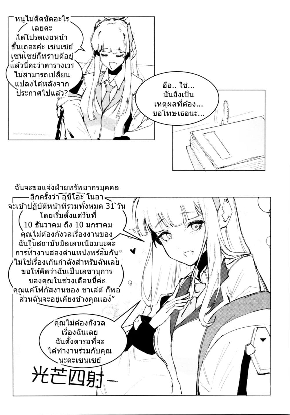 Blue Archive An Unfinished Season By Josal page 31