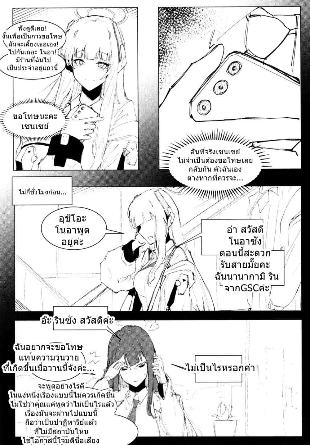 Blue Archive An Unfinished Season By Josal page 34