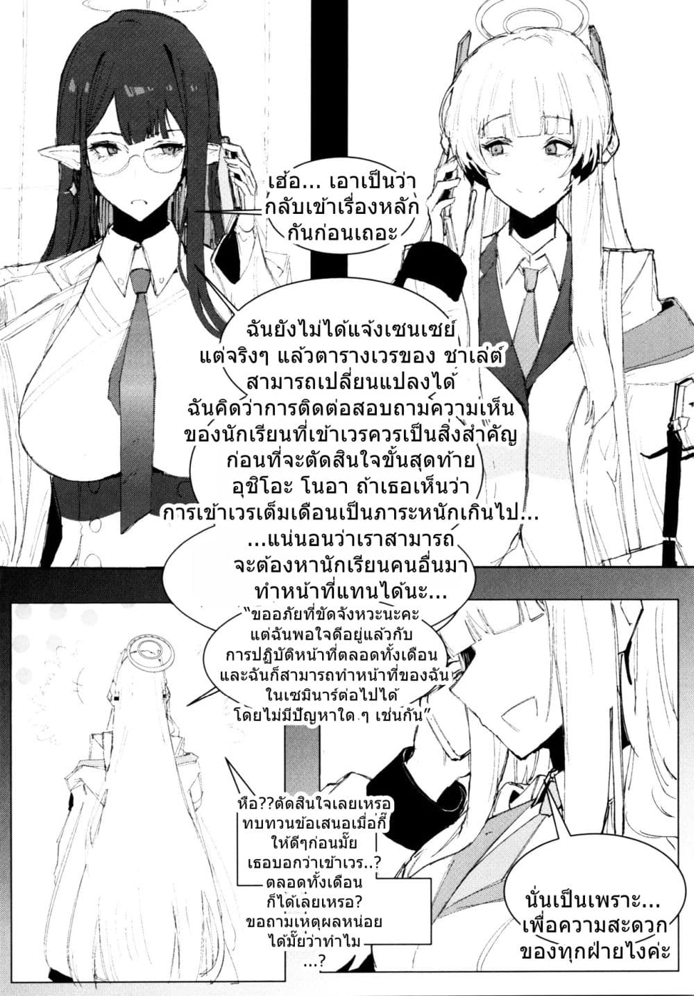 Blue Archive An Unfinished Season By Josal page 35