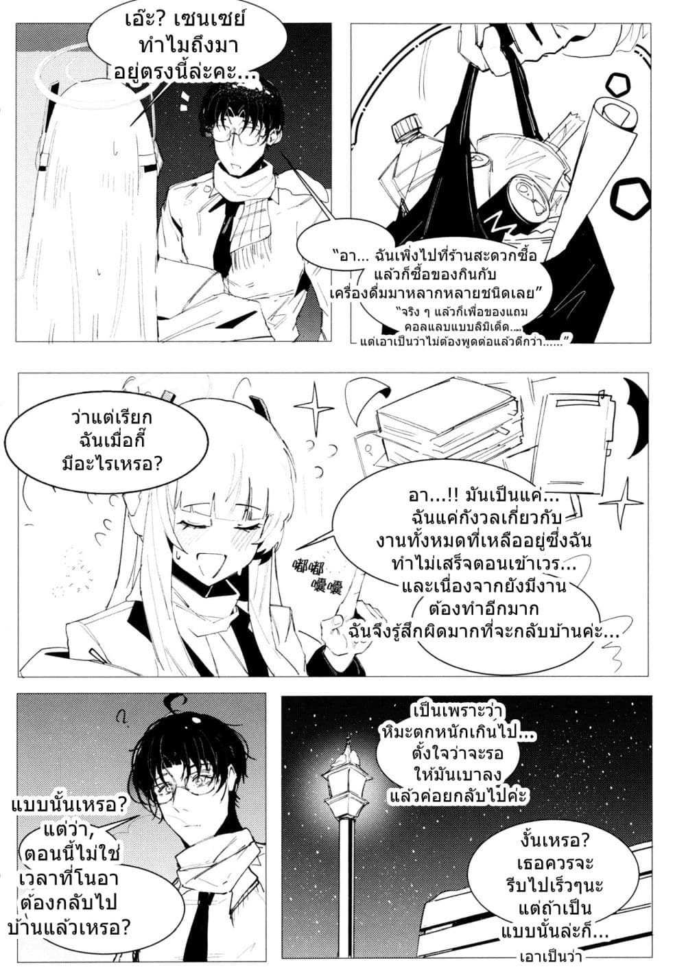 Blue Archive An Unfinished Season By Josal page 39