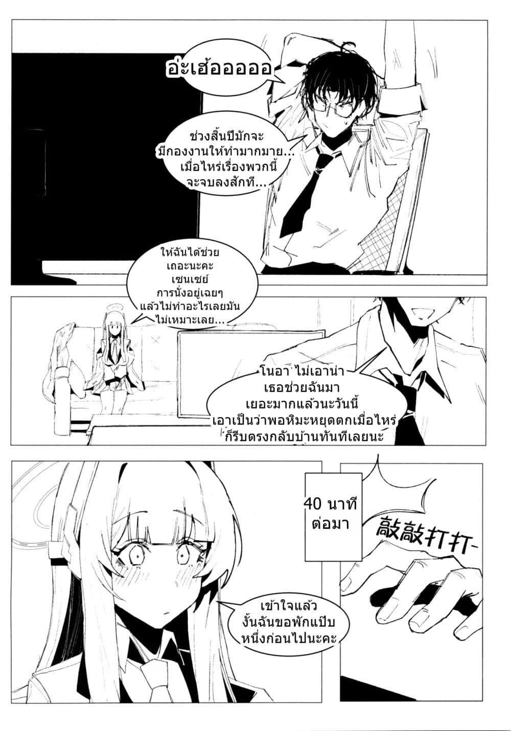 Blue Archive An Unfinished Season By Josal page 41