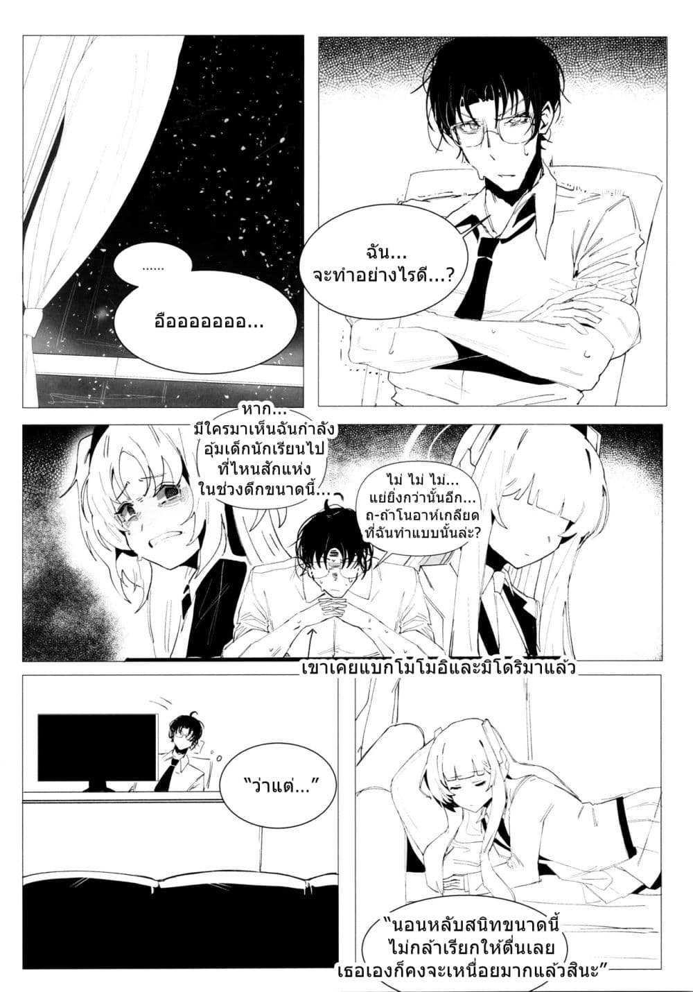 Blue Archive An Unfinished Season By Josal page 43