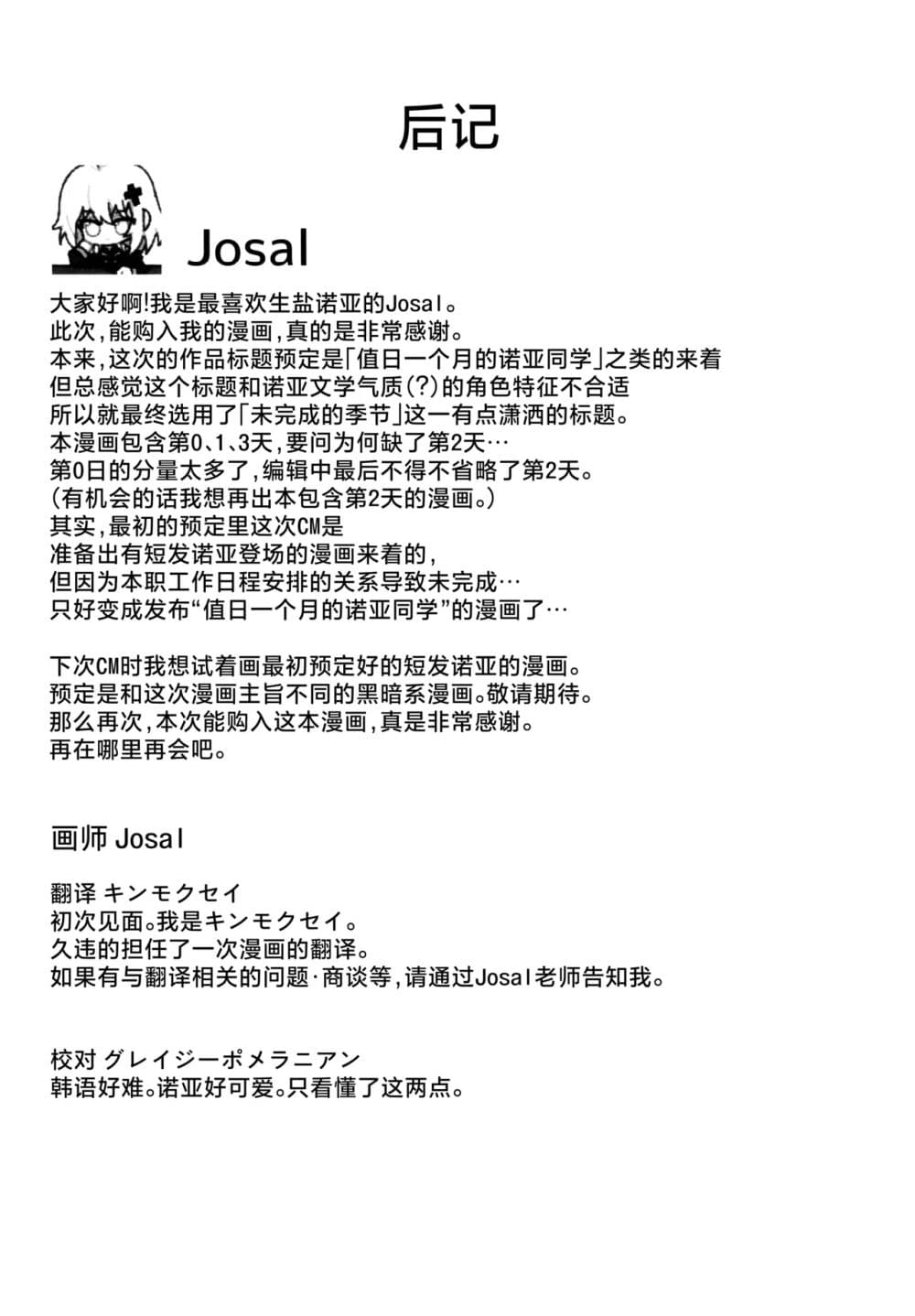 Blue Archive An Unfinished Season By Josal page 52