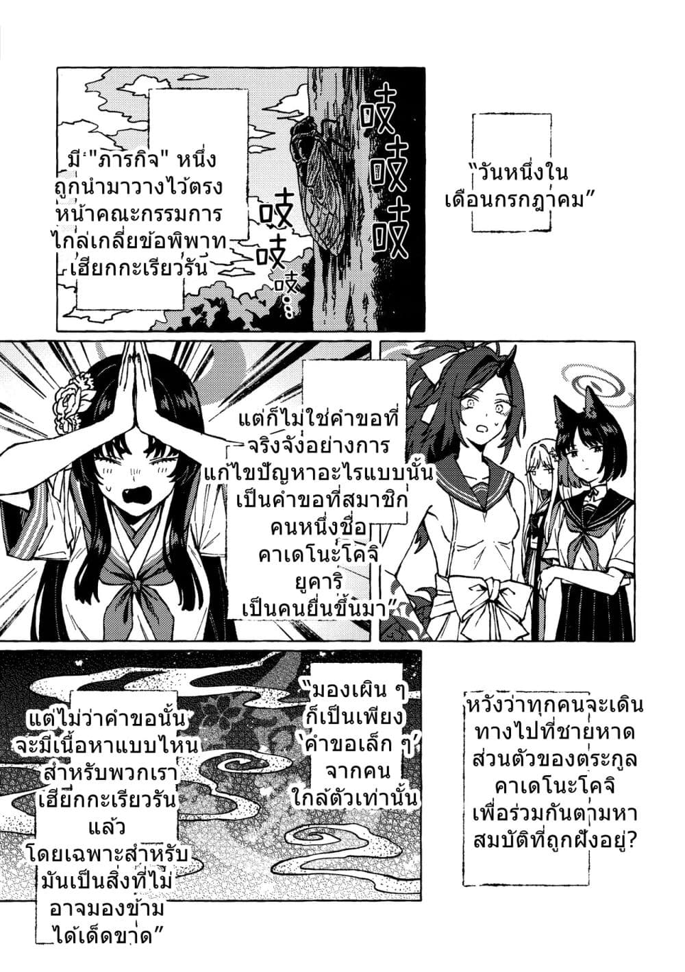 Blue Archive At the Shore of Dawn By m!roku page 2