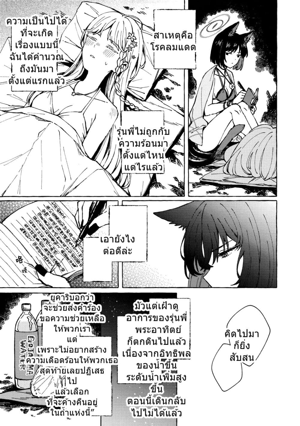 Blue Archive At the Shore of Dawn By m!roku page 6