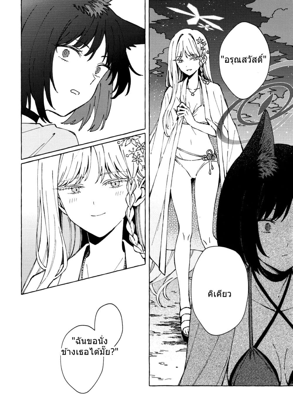 Blue Archive At the Shore of Dawn By m!roku page 9