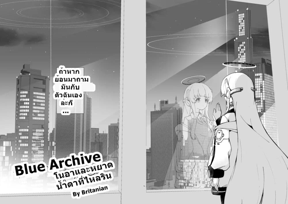 Blue Archive Aufheben wa Namida no Ato ni By Britanian page 4