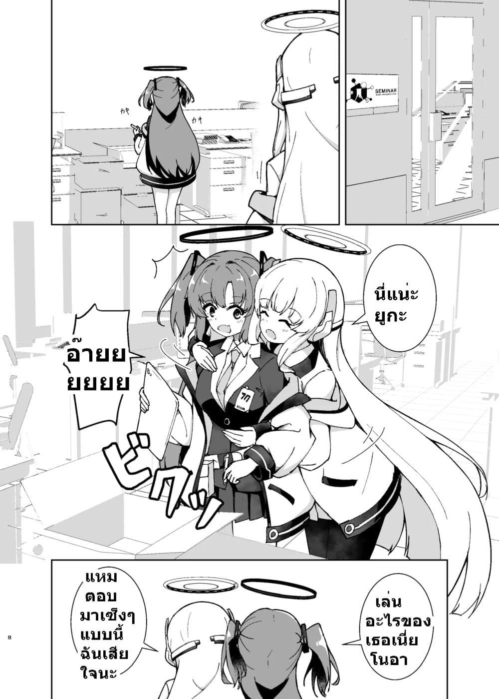 Blue Archive Aufheben wa Namida no Ato ni By Britanian page 5