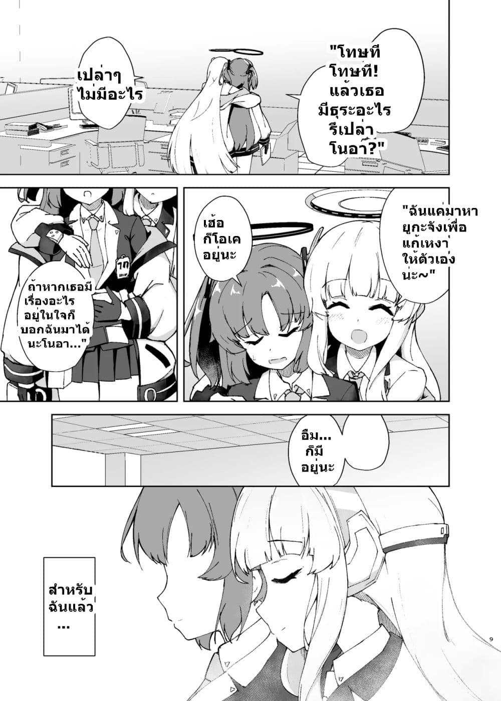 Blue Archive Aufheben wa Namida no Ato ni By Britanian page 6