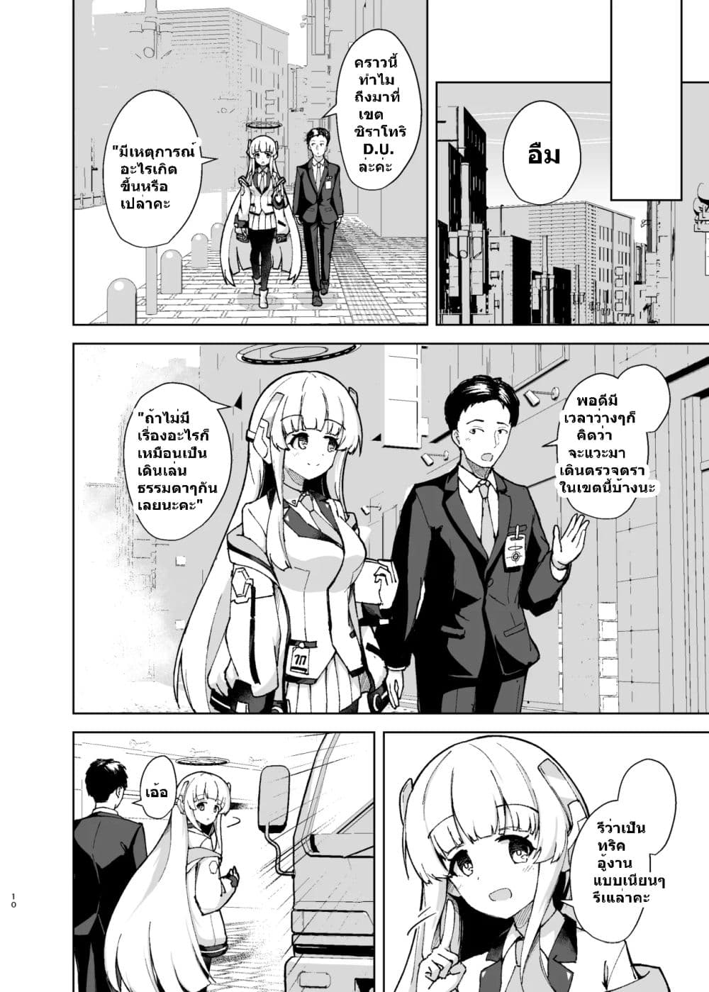 Blue Archive Aufheben wa Namida no Ato ni By Britanian page 7