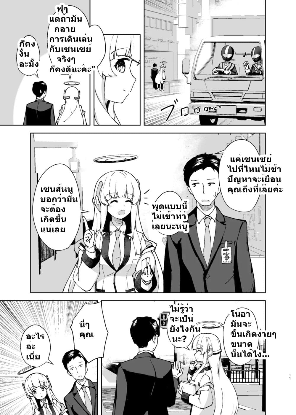 Blue Archive Aufheben wa Namida no Ato ni By Britanian page 8