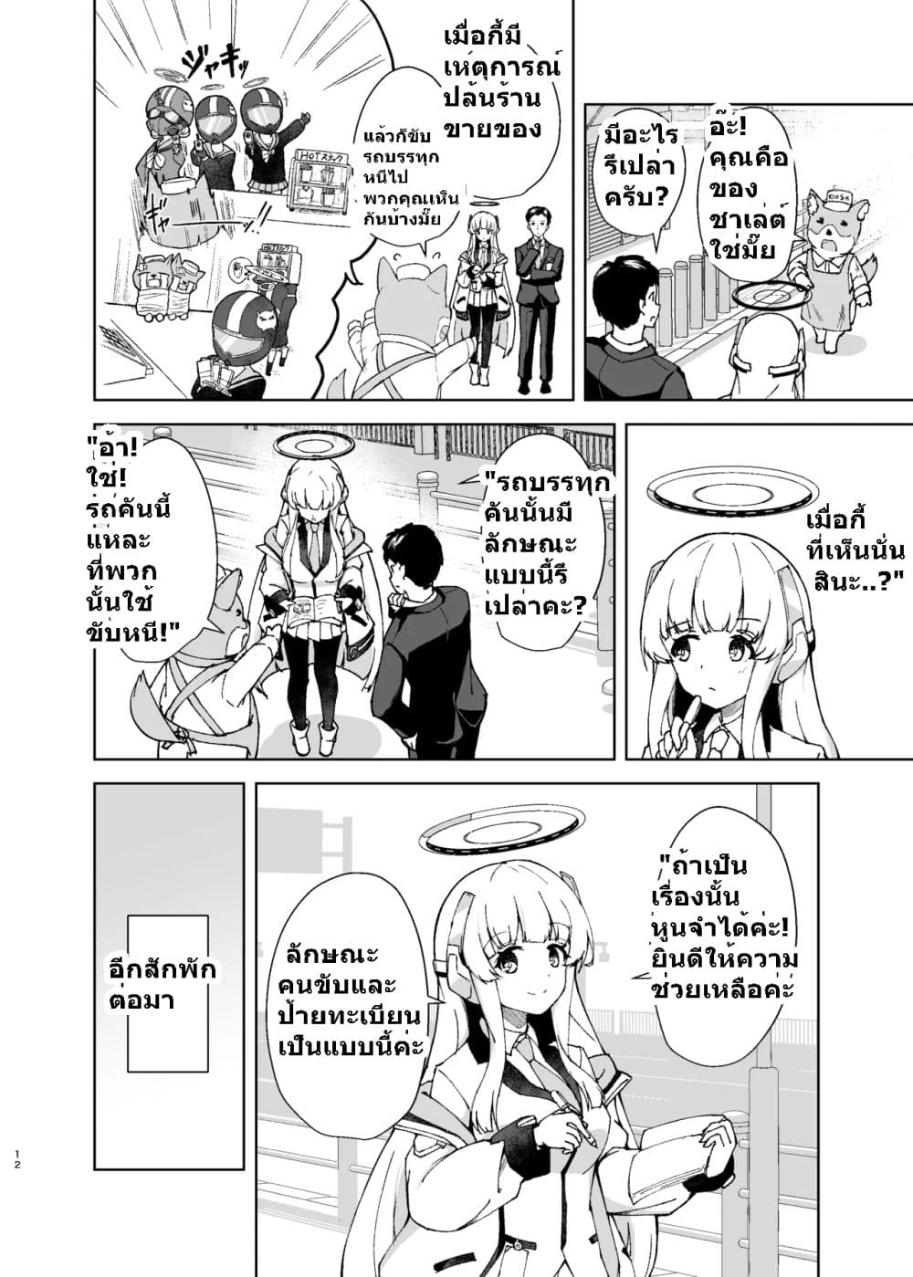 Blue Archive Aufheben wa Namida no Ato ni By Britanian page 9