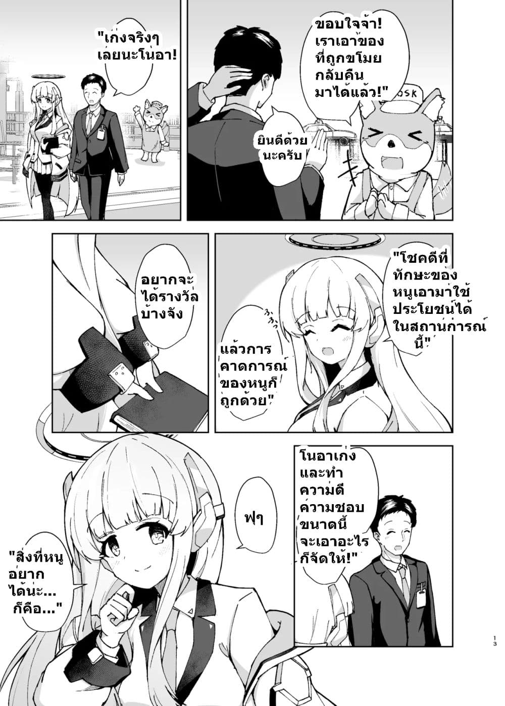 Blue Archive Aufheben wa Namida no Ato ni By Britanian page 10