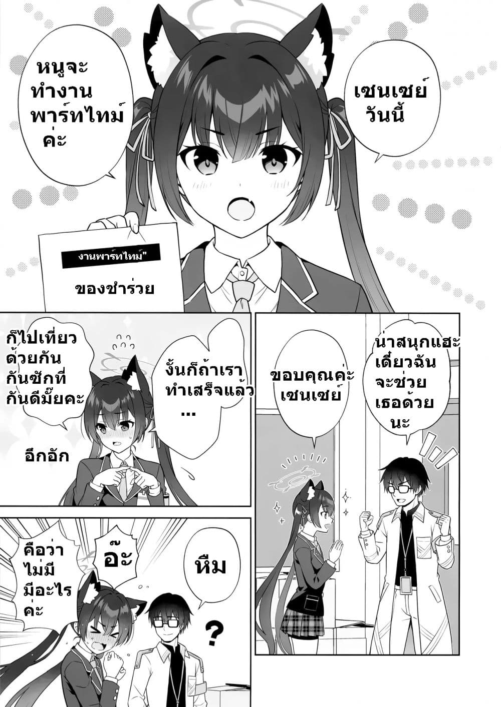 Blue Archive Beit no Sainou Zero no Serika By Customsize page 3