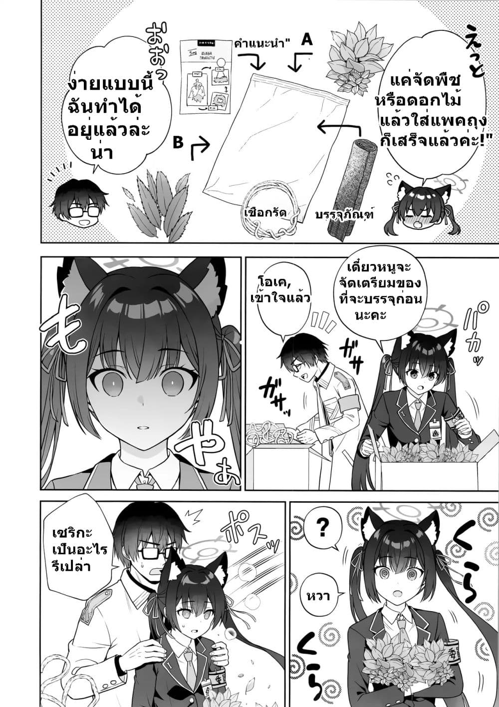 Blue Archive Beit no Sainou Zero no Serika By Customsize page 4
