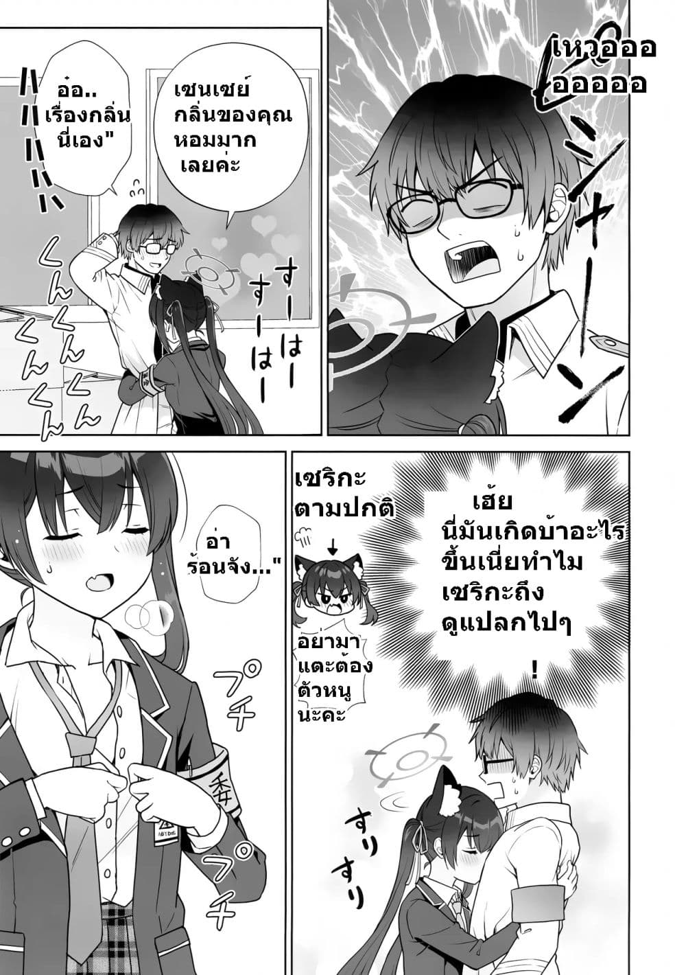 Blue Archive Beit no Sainou Zero no Serika By Customsize page 7