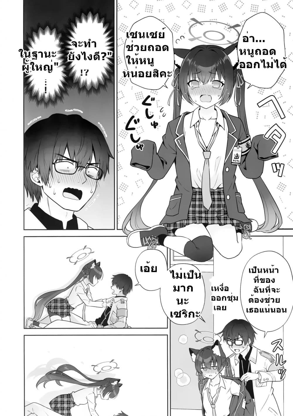Blue Archive Beit no Sainou Zero no Serika By Customsize page 8