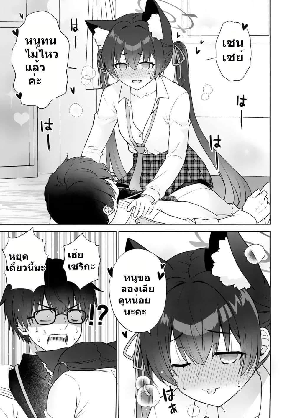 Blue Archive Beit no Sainou Zero no Serika By Customsize page 9